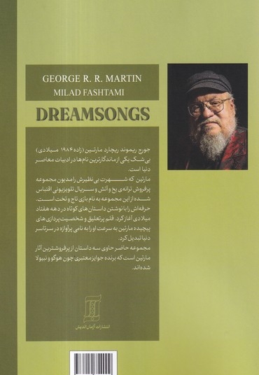 ترانه های رویا