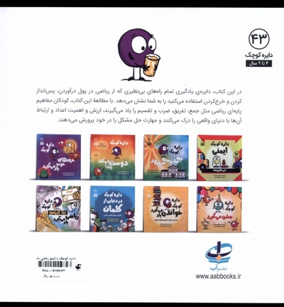 دایره کوچک 43 با لیمو ریاضی یاد می گیرد