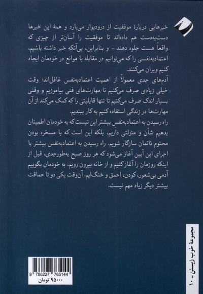 اعتماد به نفس به  روایت  مدرسه ی  دوباتن