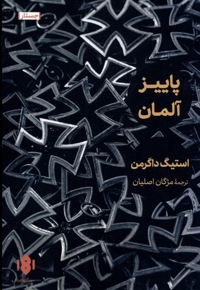 پاییز آلمان