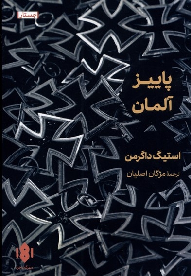 پاییز آلمان