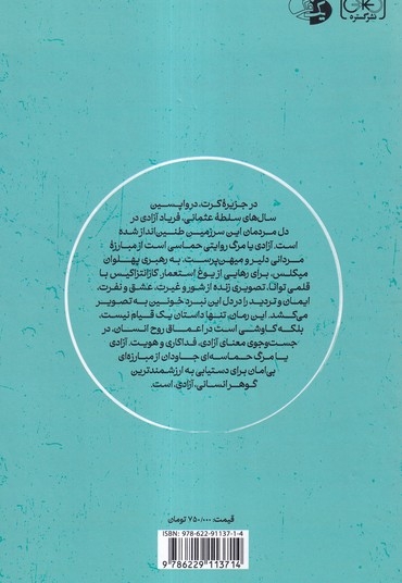 آزادی یا مرگ