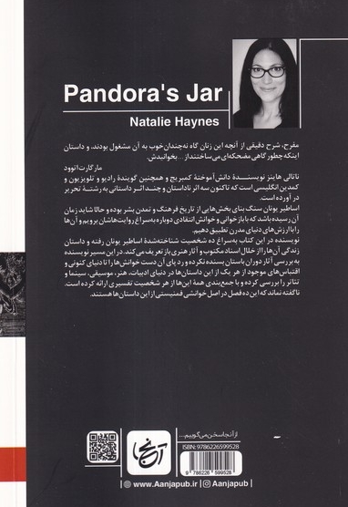 کوزه پاندورا