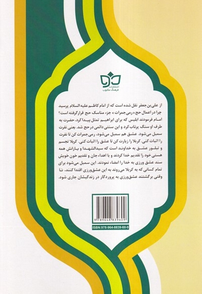 حرم شناسی در سفر عتبات