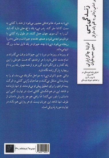 زندگی پی