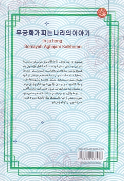 افسانه هایی از سرزمین گل ختمی 2