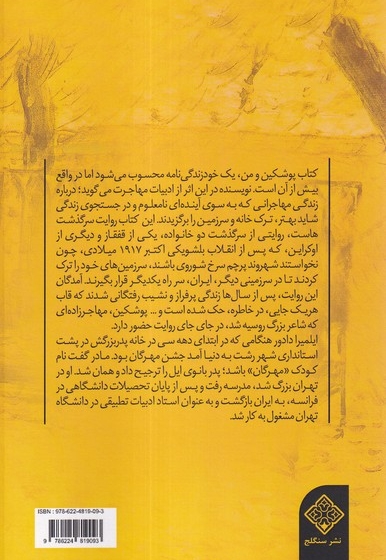 پوشکین و من