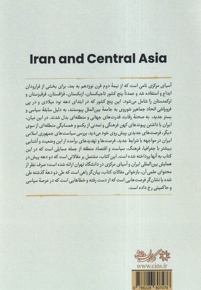 ایران و آسیای مرکزی