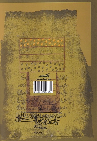 علم لدنی در اندیشه اسلامی