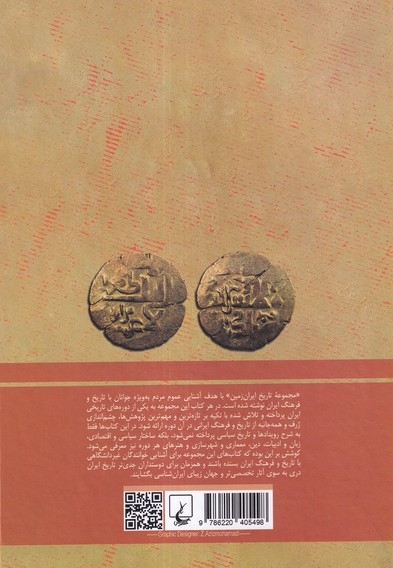 تاریخ  ایران  زمین(6)دولت های ترک-ایرانی