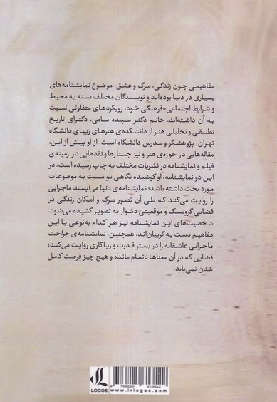 دنیا می ایستد و جراحت