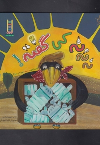 نه نه نه کی گفته