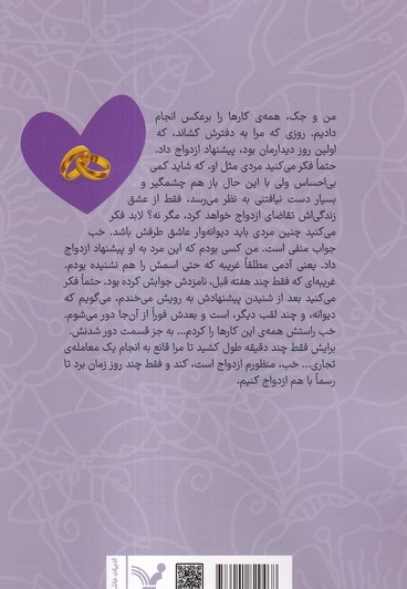 معامله ازدواج