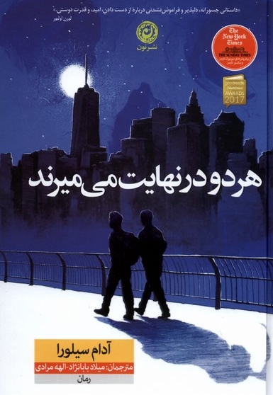 هر دو درنهایت می میرند سلفون