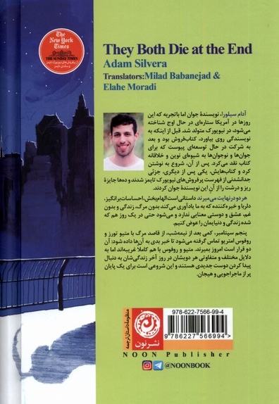 هر دو درنهایت می میرند سلفون