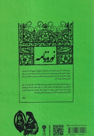نوروزنامه