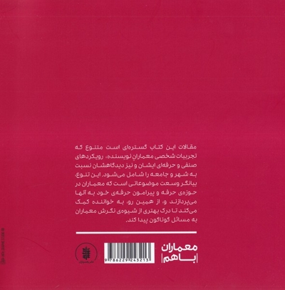 پاز02 کتاب سال معماران باهم