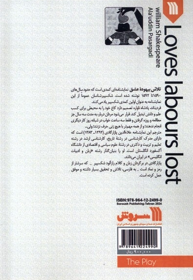 آثار نمایشی ویلیام شکسپیرتلاش  بیهوده  عشق