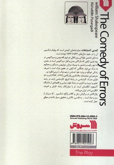 آثار نمایشی ویلیام شکسپیر کمدی اشتباهات