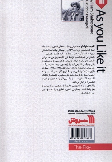 آثار نمایشی ویلیام شکسپیر آنچه  دلخواه  تو است
