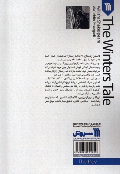 آثار نمایشی ویلیام شکسپیر داستان  زمستان