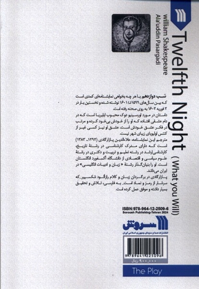 آثار نمایشی ویلیام شکسپیر شب  دوازدهم