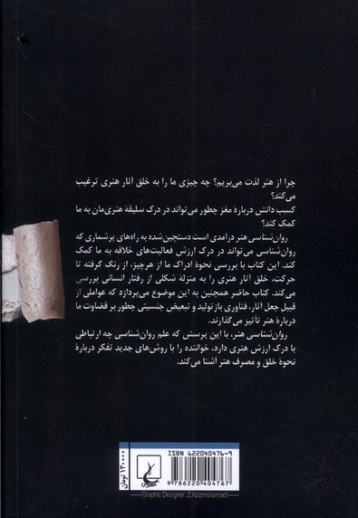 روان شناسی هنر