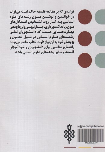 فلسفیدن راهنمای عملی برای دانشجویان