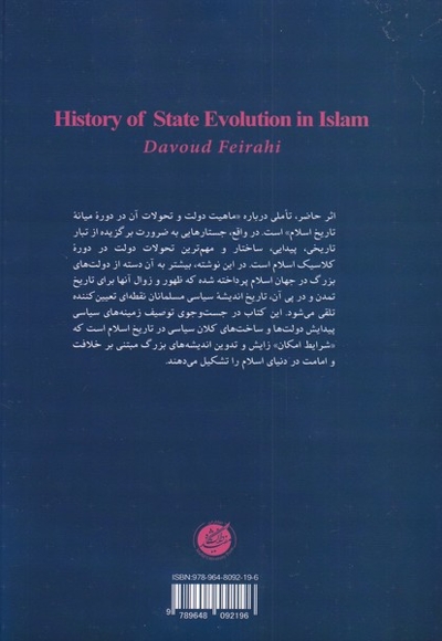 تاریخ تحول دولت در اسلام