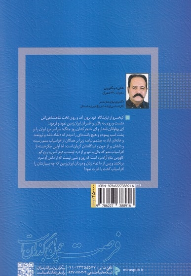 ایران به جنگ توران