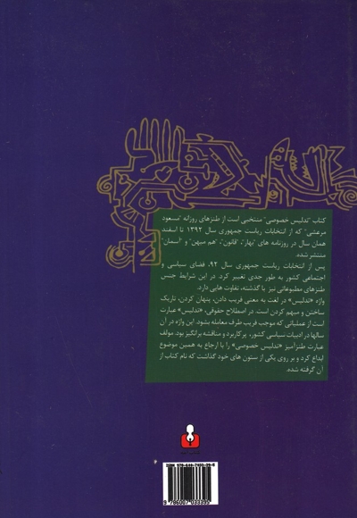 تدلیس خصوصی