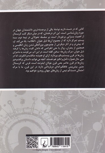 انقلاب زبانی