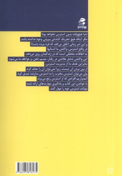 خودیاری 2من  استرس  دارم  اما آن را کنترل می کنم