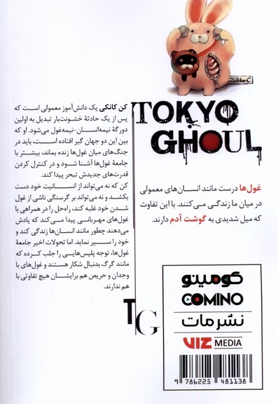 مانگا فارسی Tokyo Ghoul 2 توکیو غول