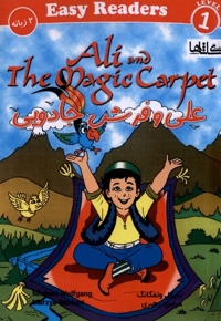 علی و فرش جادویی دوزبانه  سطح 1