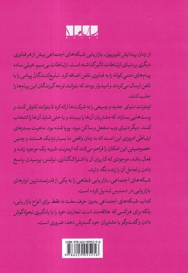 شبکه های اجتماعی بدون حرف مفت