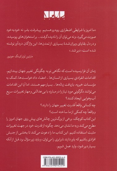 ضرورت زمان ما