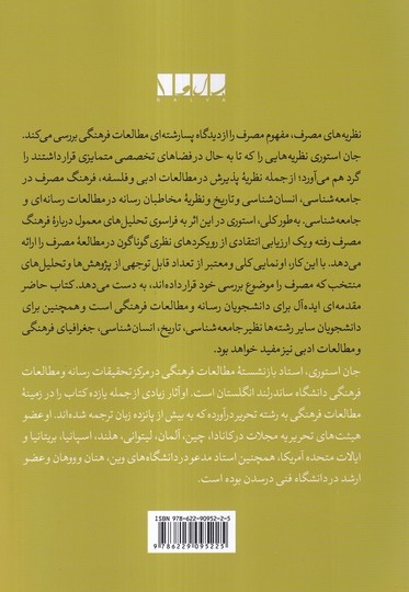 نظریه های مصرف