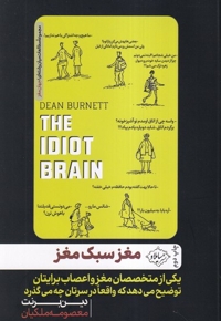 مغز سبک مغز