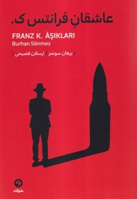 عاشقان فرانتس ک