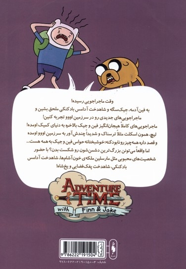 وقت ماجراجویی(ج1ق4)