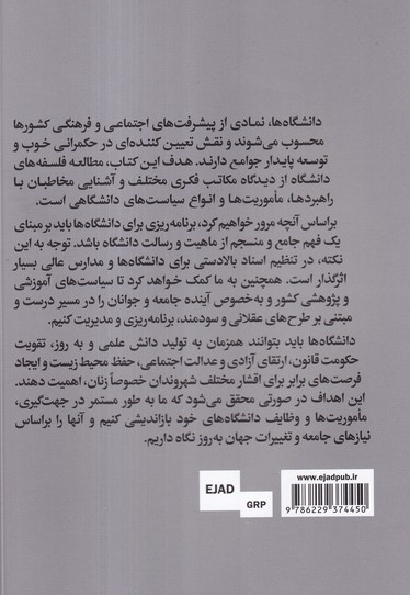 فهم دانشگاه