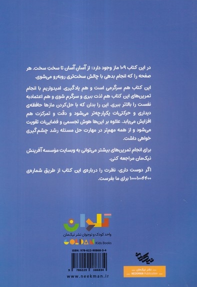 مازهای شگفت انگیز