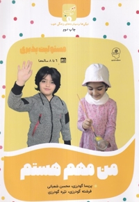 زندگی خوب 1 من  مهم  هستم