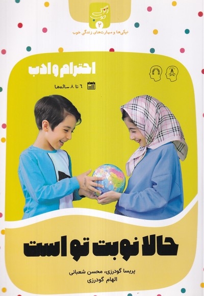 زندگی خوب 2 حالا نوبت  تو  است