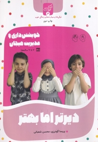 زندگی خوب 3 دیرتر اما بهتر