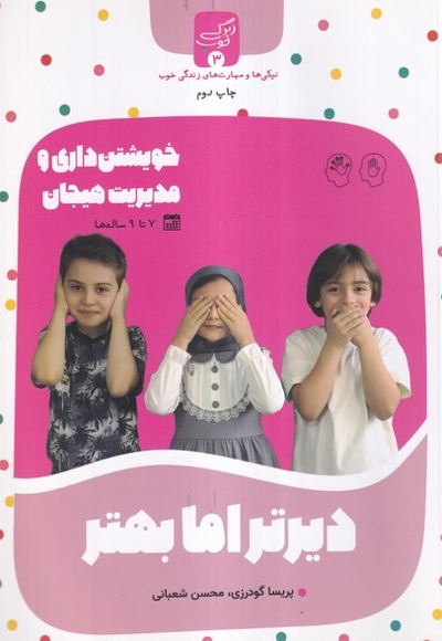 زندگی خوب 3 دیرتر اما بهتر