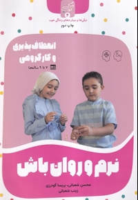 زندگی خوب 4 نرم  و روان  باش