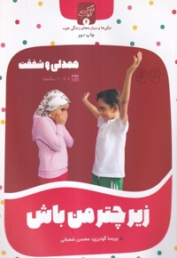 زندگی خوب 6 زیر چتر من  باش