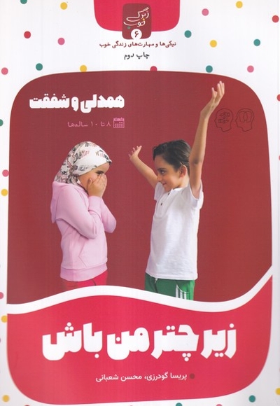 زندگی خوب 6 زیر چتر من  باش